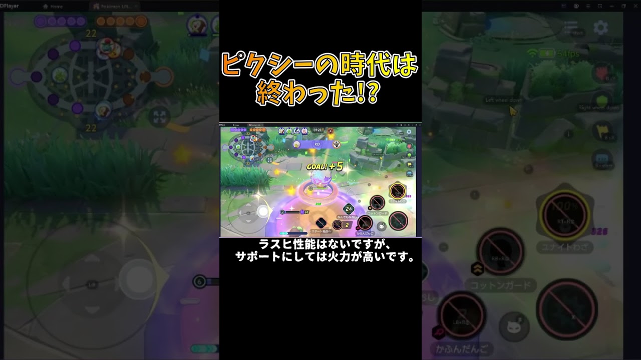 ピクシー完全終了！？【ポケモンユナイト】 #ポケモンユナイト #ピクシー #ワタシラガ