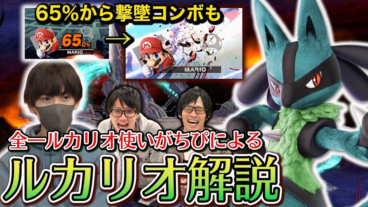 【スマブラSP】ルカリオで唯一結果を出す『がちぴルカリオ』を徹底解説！【スマブラ スイッチ】