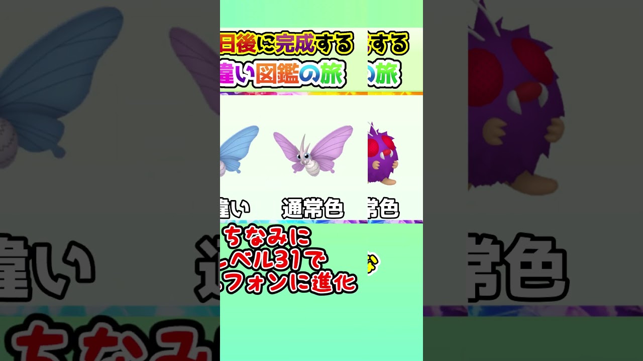 【芸術は爆発】100日後に完成する色違い図鑑の旅 ～69日目～【ゆっくり実況】【ポケモンSV】#shorts #ポケモンsv #色違い #色旅