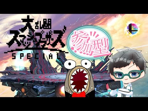 【スマブラ】参加型　3月も終わり！ヒュークリと大乱闘！！