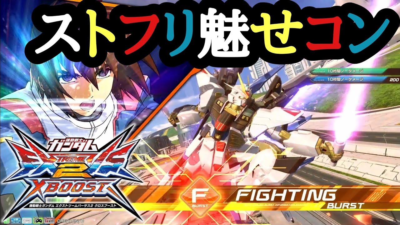 【Twitter18000再生】ストライクフリーダムガンダム魅せ覚醒コン【クロブ】