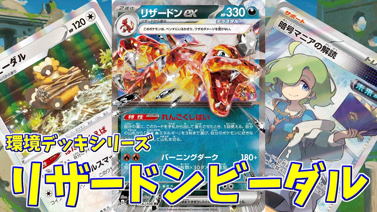 【ポケカ】とーしんのPTCGL対戦記No.114【リザードンビーダル/Charizard】