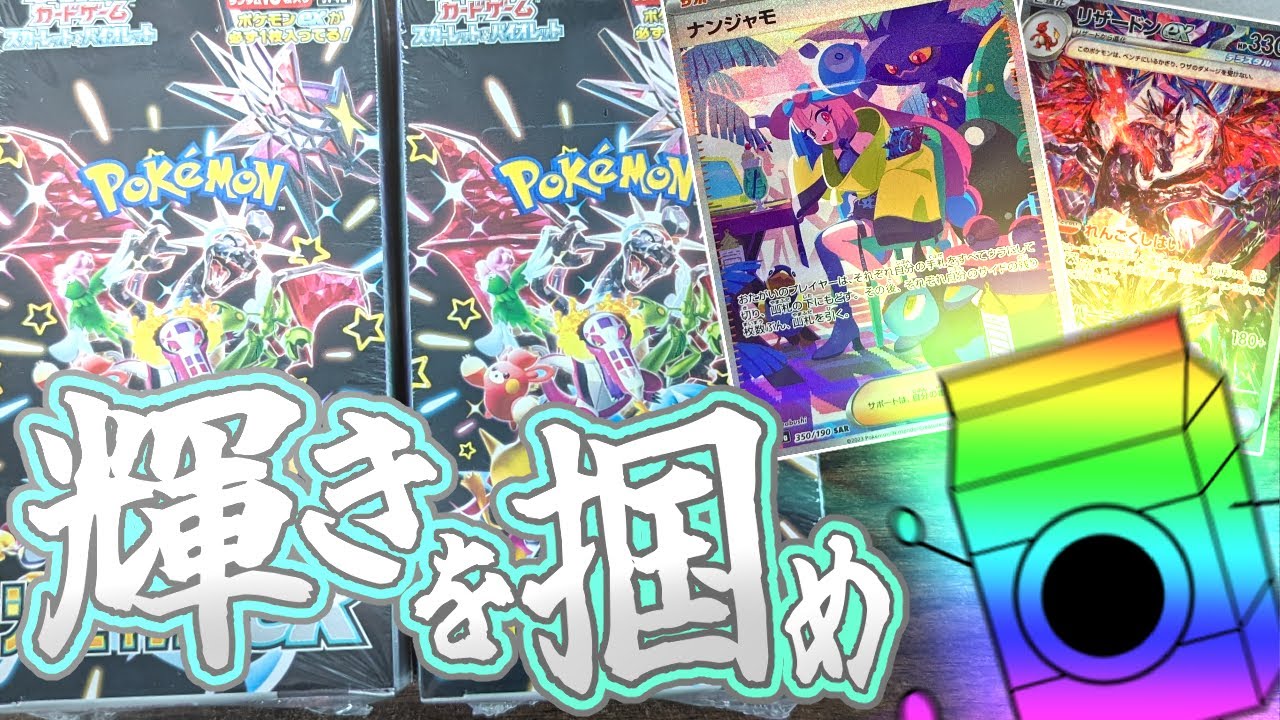 なにが出るンジャ！？シャイニートレジャー開封【＃ポケカ開封】