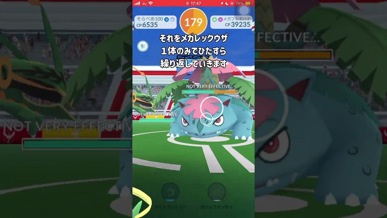 【ポケモンGO】メガレックウザ１体のみでメガフシギバナ１人討伐!? #shorts #ポケモンgo #ポケモン #ソロ討伐