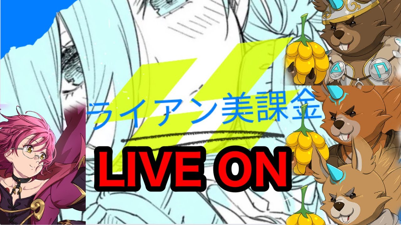 【グラクロ】#38　グラクロ配信します！初見さん大歓迎！今日も育成頑張ります！　#グラクロ #7ds #sevendeadlysins