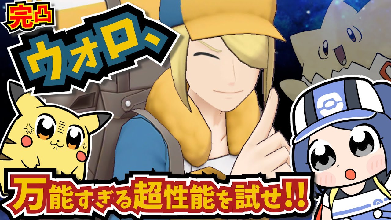 【ポケマス】完凸して真髄に迫れ！ウォロ&トゲピー【ガチャ】