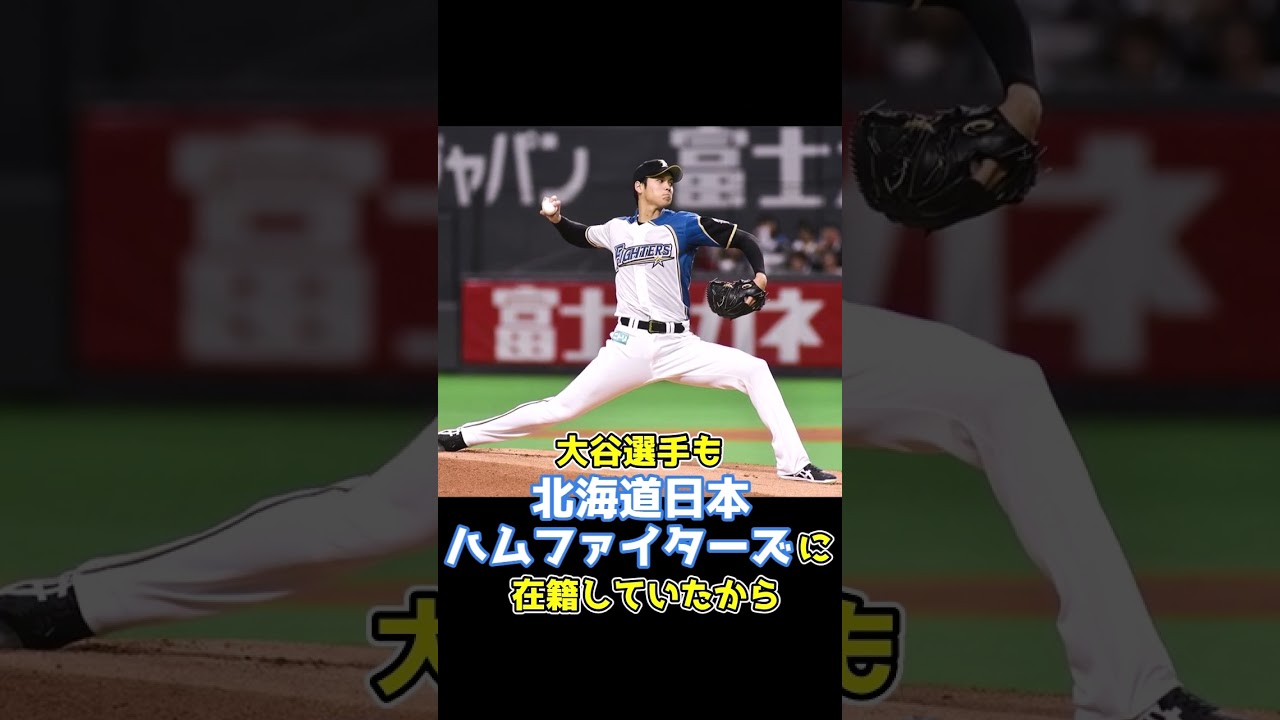 【ガブリアス打法】大谷翔平がガブリアスすぎて話題に！#shorts