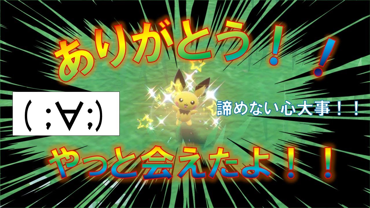 色違いピチュー発見の瞬間！！【ポケモンSV/思い出】