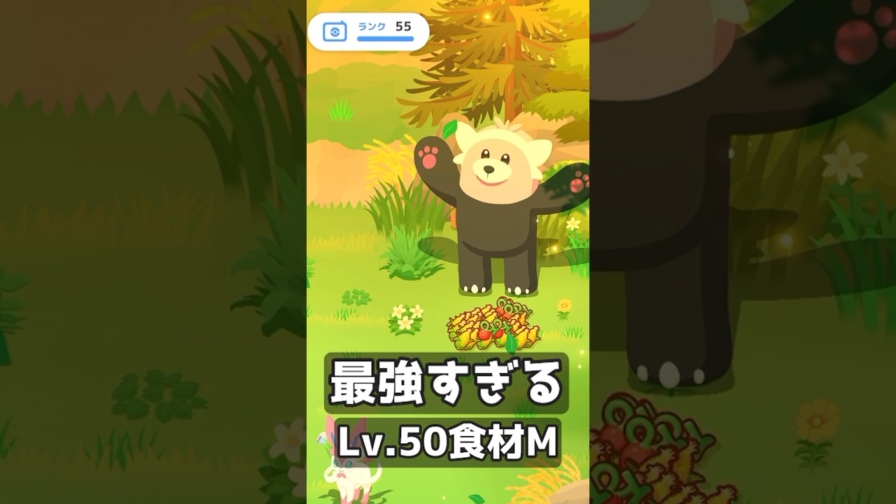 【勇敢Lv.50】サブスキル種ガチャを制した最強のキテルグマが完成しました　#ポケモンスリープ  #shorts