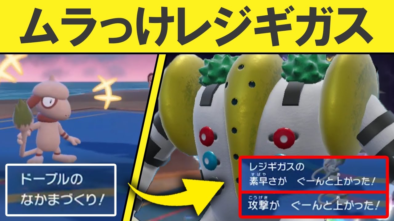 【ギガス実況】犯罪者ポケモン爆誕... ムラっけレジギガスの逆襲