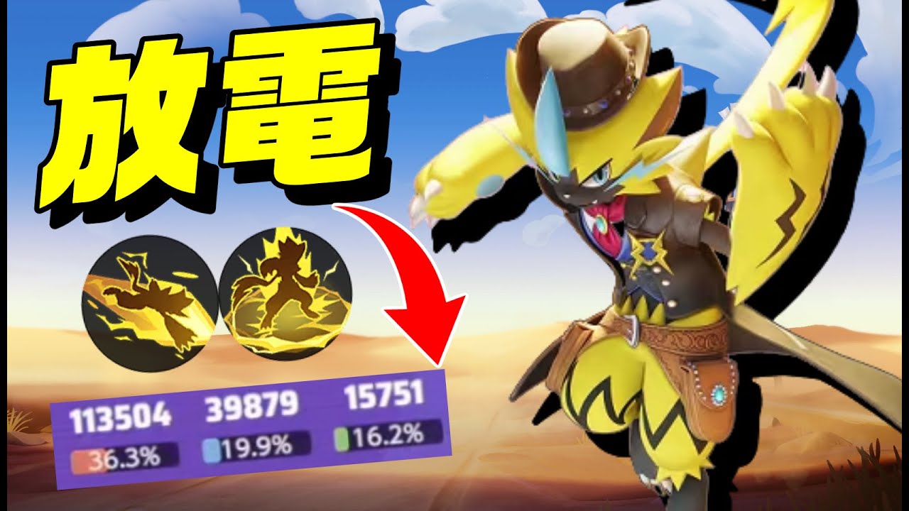 【愛してる】放電ゼラオラ、最高のポケモンです。【ポケモンユナイト】