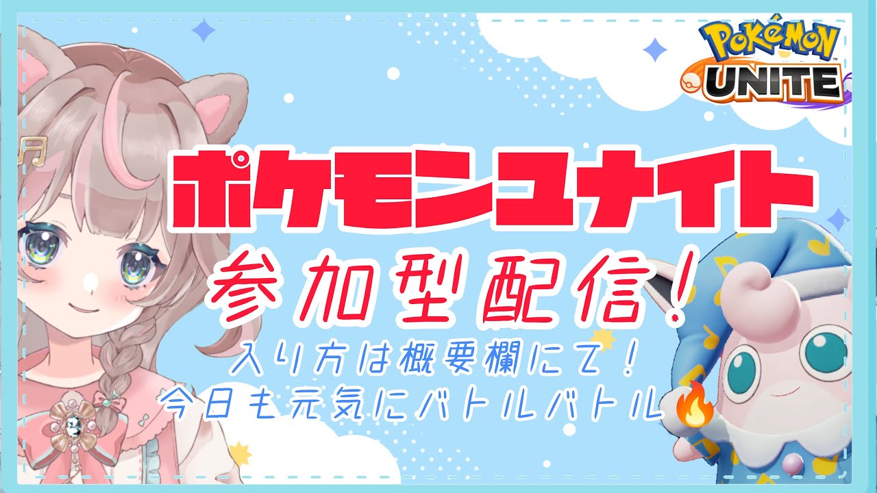 【ポケモンユナイト】お花見は、やっぱりいいもんだ🌸の巻