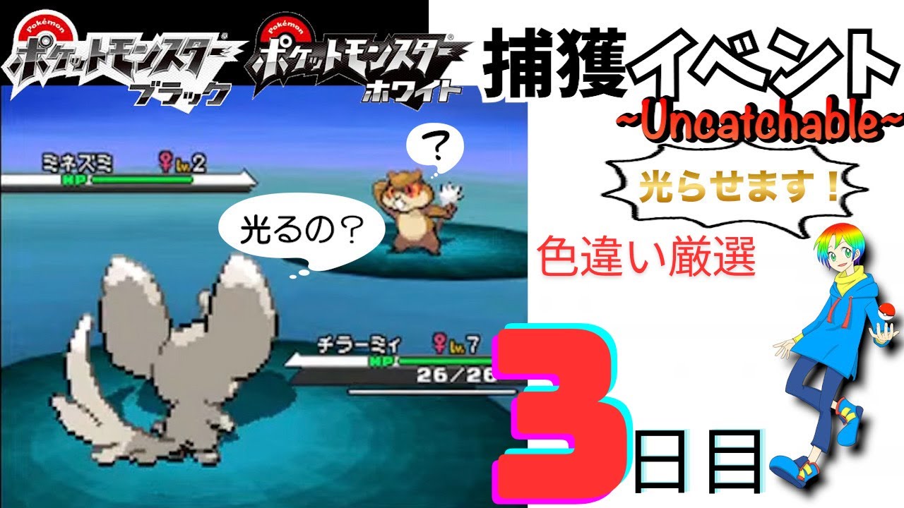【ポケモン】Uncatchable2024色違い厳選3日目！!！