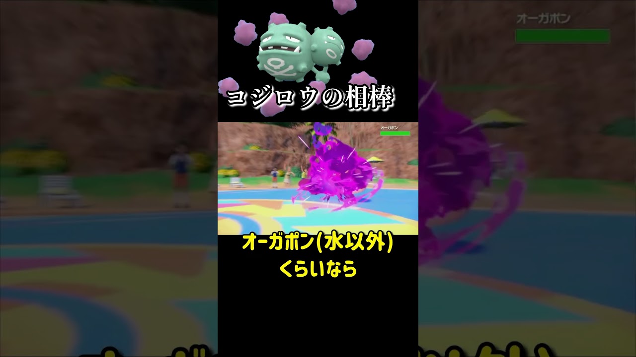 マタドガスの特性知らないと危険☠️