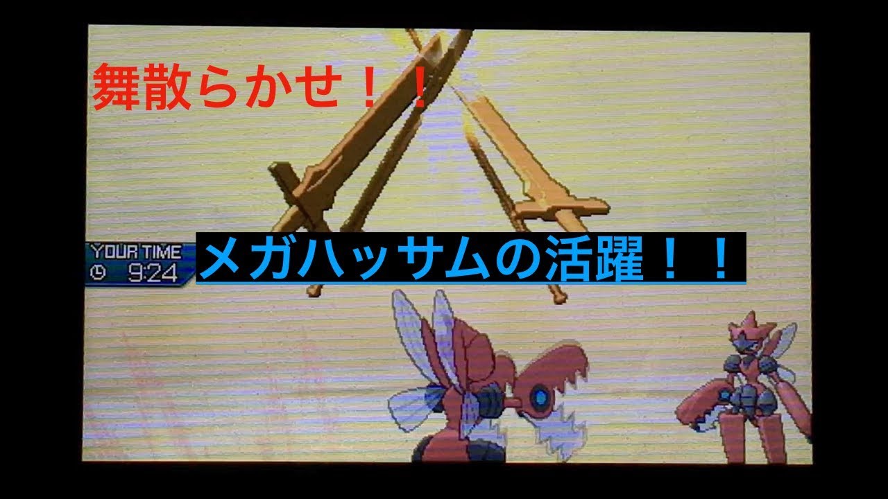 【ポケモンUSUM 】メガハッサムが舞い散らかそうとする動画【シングルレート】