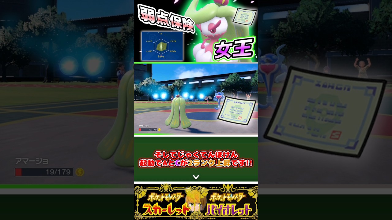【アマージョ】視聴者さんが考えてくれた型を使ってランクマで3タテ目指します!! #ポケモンsv #ゆっくり実況 #pokemon