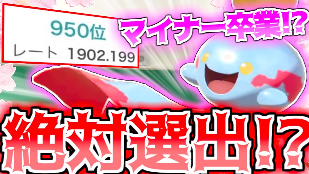 チリーン''絶対選出''でレート1900達成!?○○型完全オリジナルチリーンが強すぎる!!!【ポケモンSV】