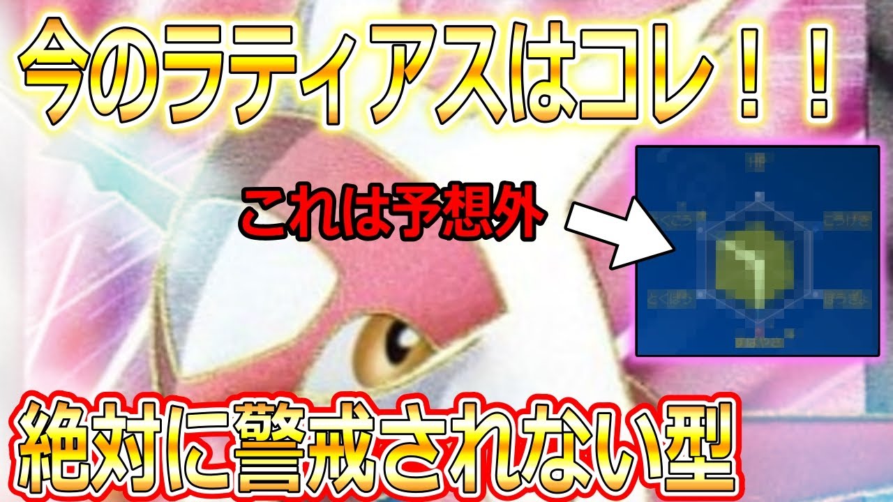 【ポケモンSV】今ラティアス使うならこれを使え！！超高火力ラティアス