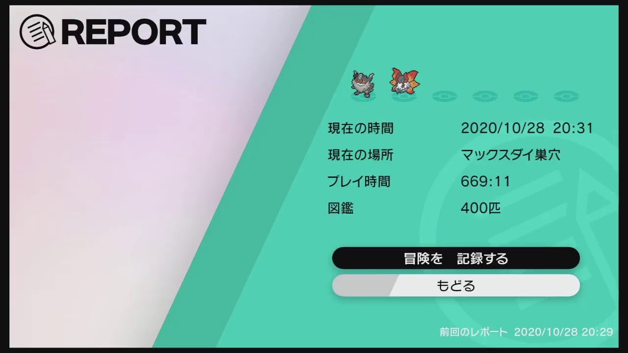 ポケモン剣盾　証ココドラを配る枠