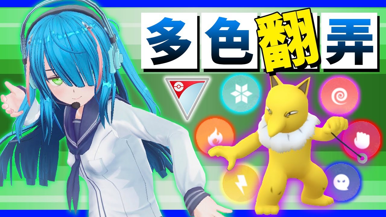 【ポケモンGO】可能性は無限大！？初手スリーパーは相手を翻弄する「起爆剤」【GBL】