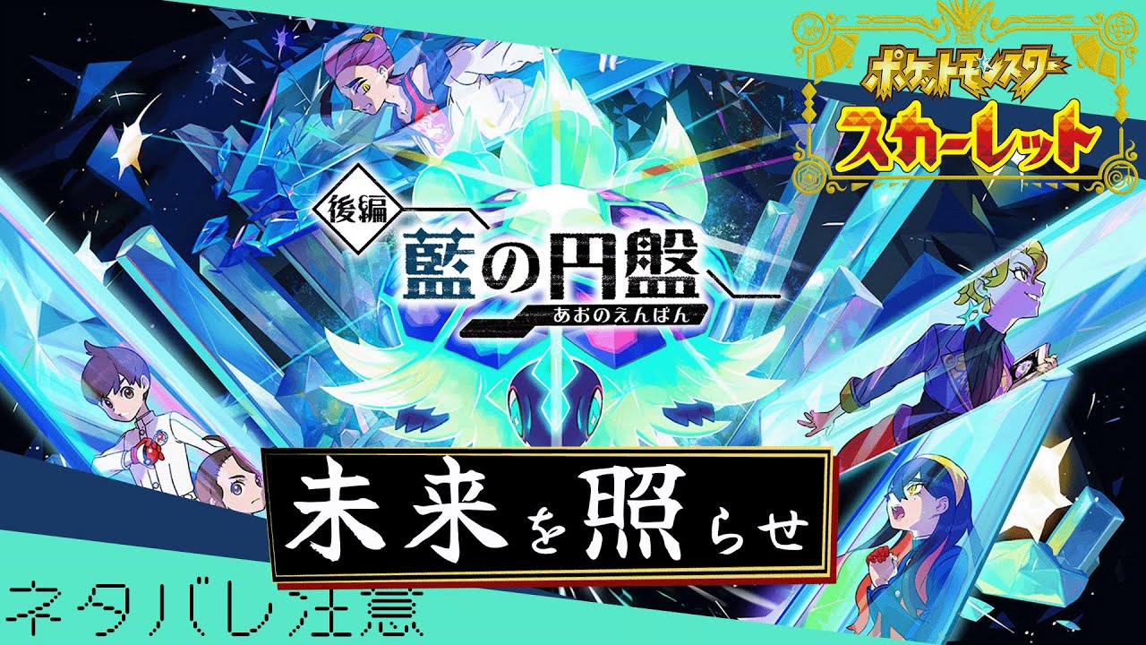 #10【ポケモンSV 藍の円盤】四天王、残り二人とスグリと僕と。⚠︎ネタバレ注意⚠︎
