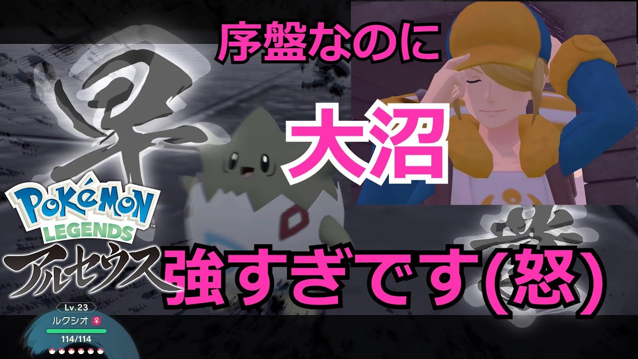 【レジェアル完クリ＃5】え、ウォロのトゲピーなんか強いんだけど？？【ポケモンレジェンズアルセウス】【ゆっくり実況】