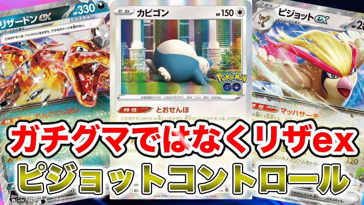 【ポケカ対戦】ピジョリザと勘違い！？リザードンex採用ピジョットコントロール[PTCGL]