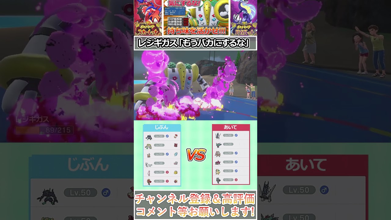 もうレジギガスのことをバカにしないでください。硬すぎる。【ポケモンSV】#shorts