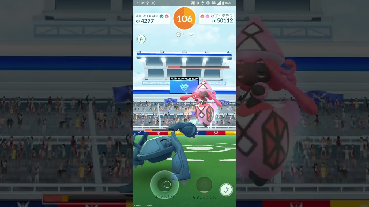 【ポケGO 2024】045：2人レイド「カプ・テテフ」おどろかす・みらいよち：[04:22]＜大親友：メガ