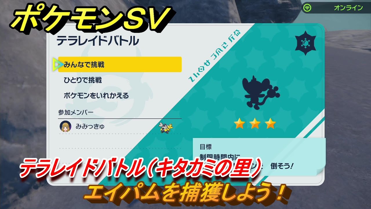 ポケモンＳＶ　エイパムを捕獲しよう！テラレイドバトル（キタカミの里）でポケモン・経験値アイテム・テラピース・きのみなどを入手しよう！　＃３６１　【DLCゼロの秘宝　碧の仮面・藍の円盤】