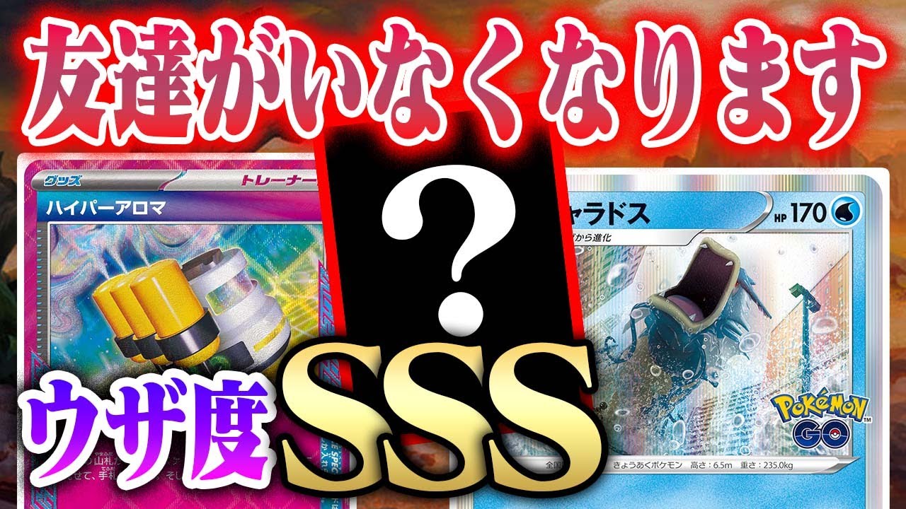 【絶交】ついにメンバーと口を聞かなくなりました【ギャラドスLO】【ハイパーアロマ】