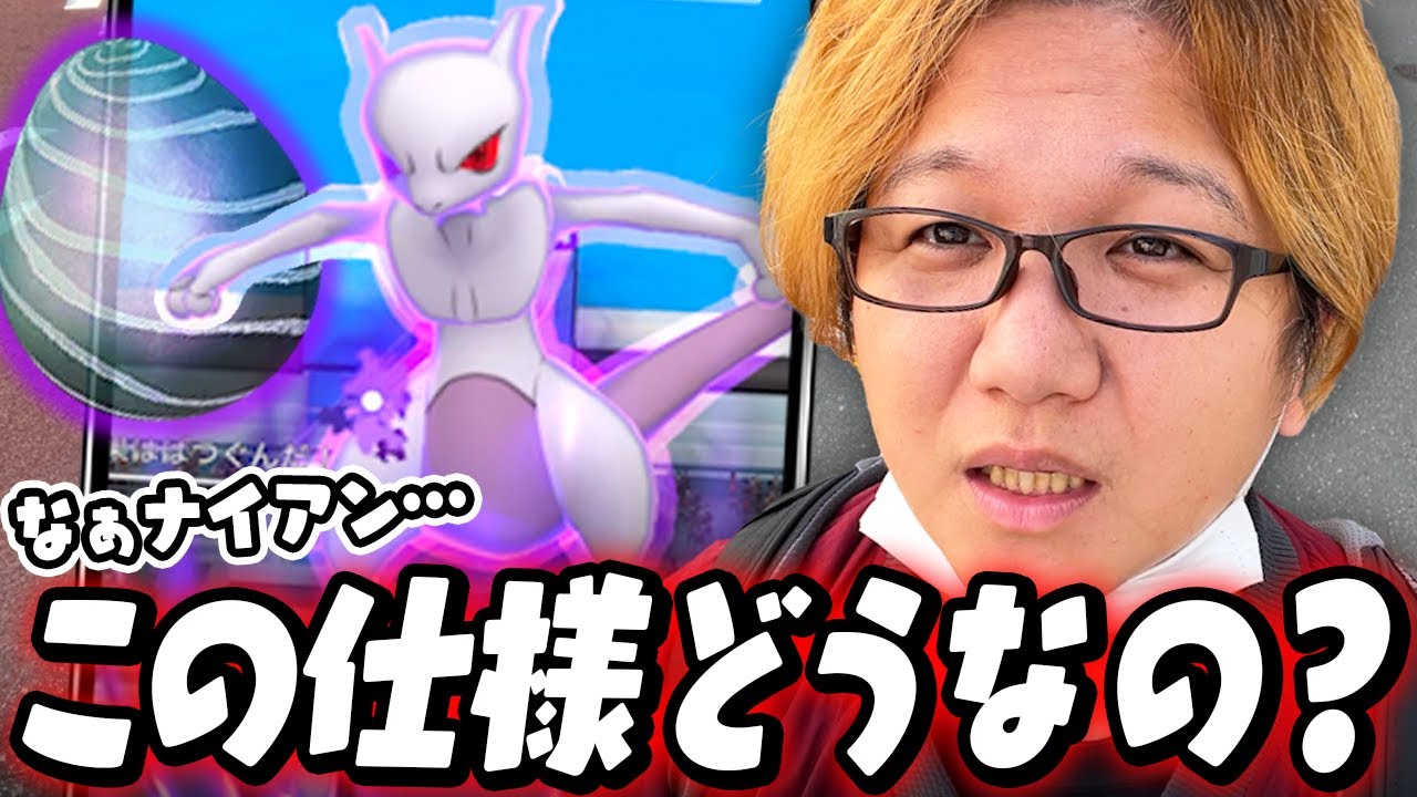 最強&最高のシャドウミュウツーレイド祭!!皆は思いっきりプレイできた…？【ポケモンGO】