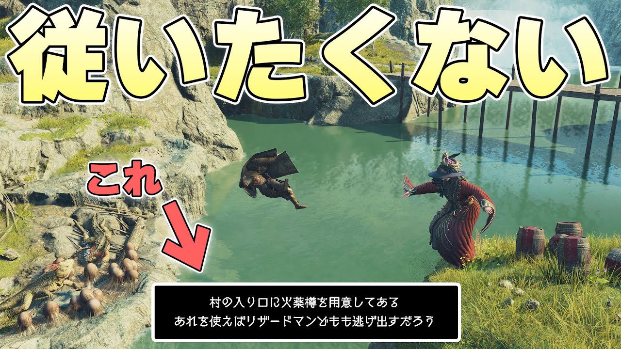 火薬タルを投げてリザードマンを撃退するクエストを指示全無視でクリアすることはできるのか【ドラゴンズドグマ2実況】
