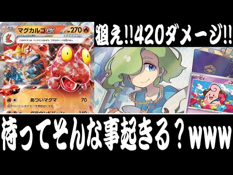 【ポケカ対戦】山上燃やして大火力！！『マグカルゴex』デッキレシピ有【クリムゾンヘイズ/しょこらてぃえ】