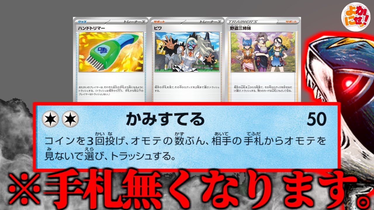 【ポケカ】サメハダーコントロール!?その手札、消えるよ。相手の手札を無くして手札もろともLOを狙え！【サメハダーコントロール】