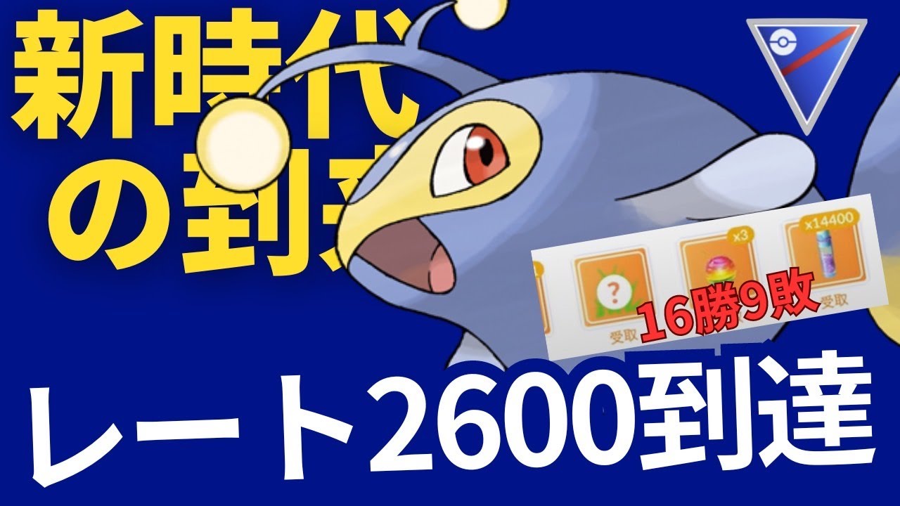 （驚異の勝率）秘蔵のランターンPT立回り極意解説します！【動画：ゆわフィン、解説：カワタク】（ポケモンGO）（スーパーリーグ）