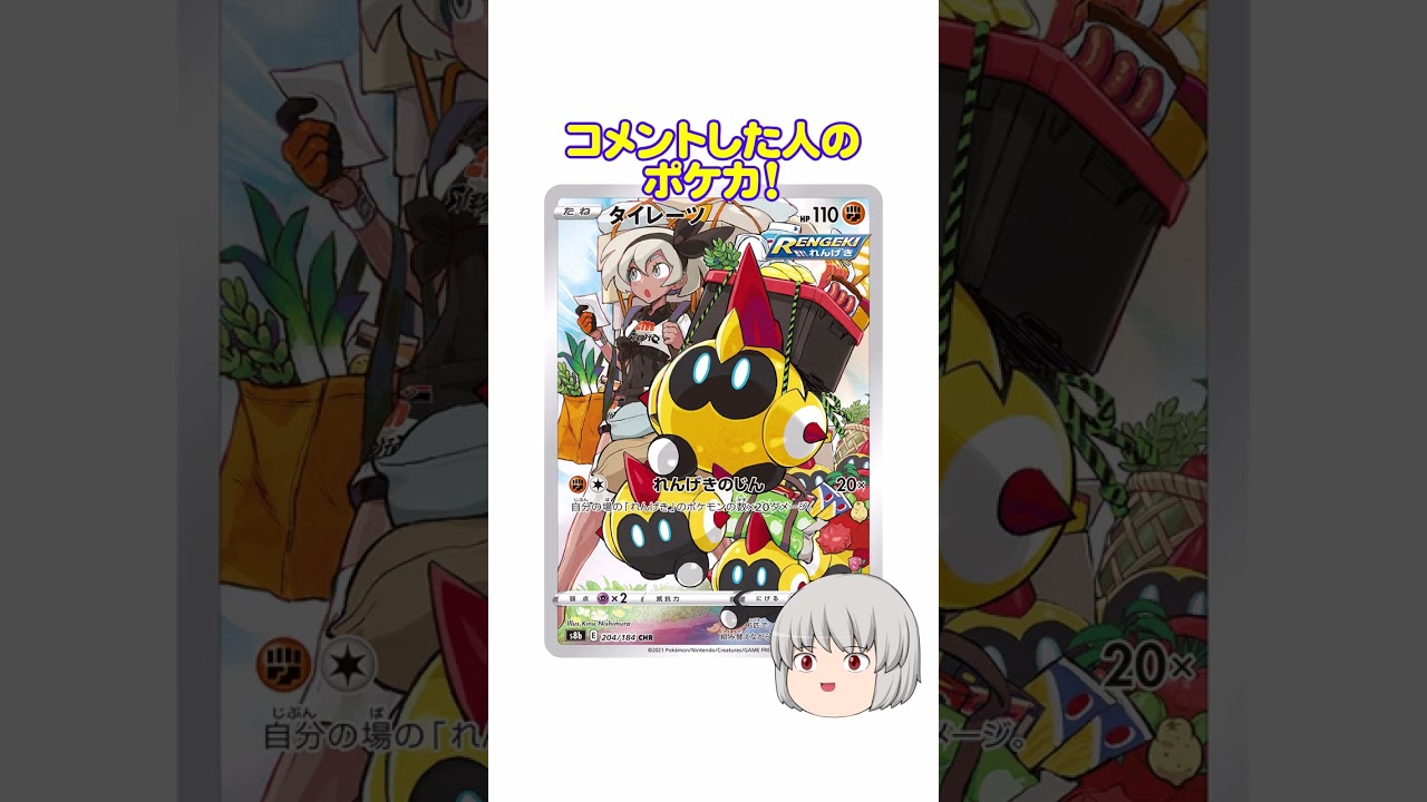 どのポケカ？#タイレーツ #shorts