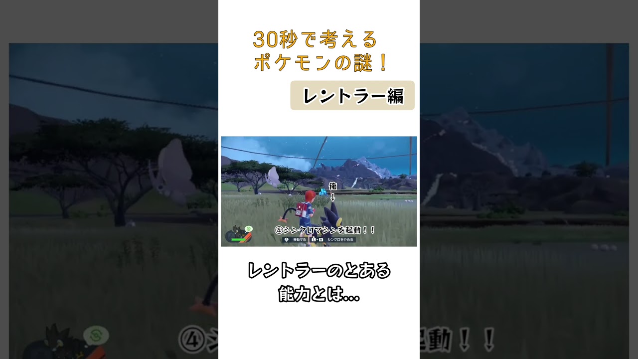 【ポケモン】30秒で考えるポケモンの謎！『レントラー編』
