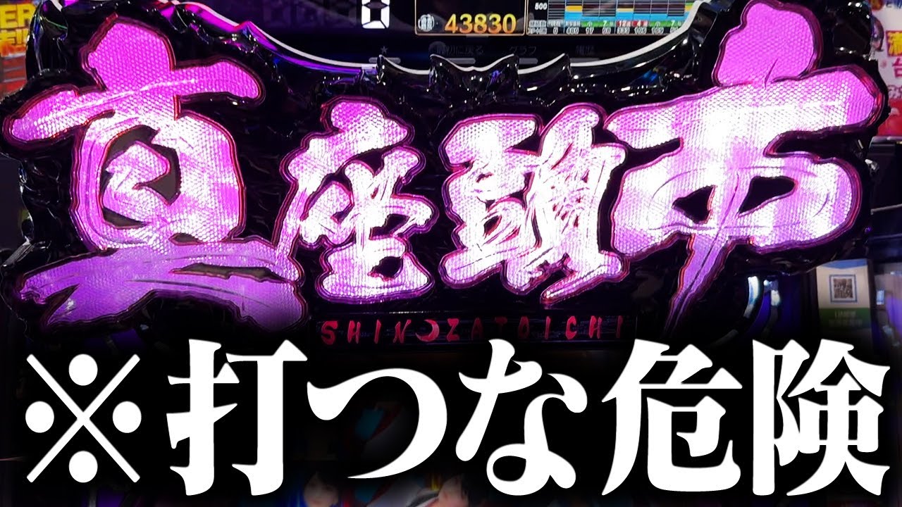 【注意】ラッキートリガーの中で最も極悪で危険な台