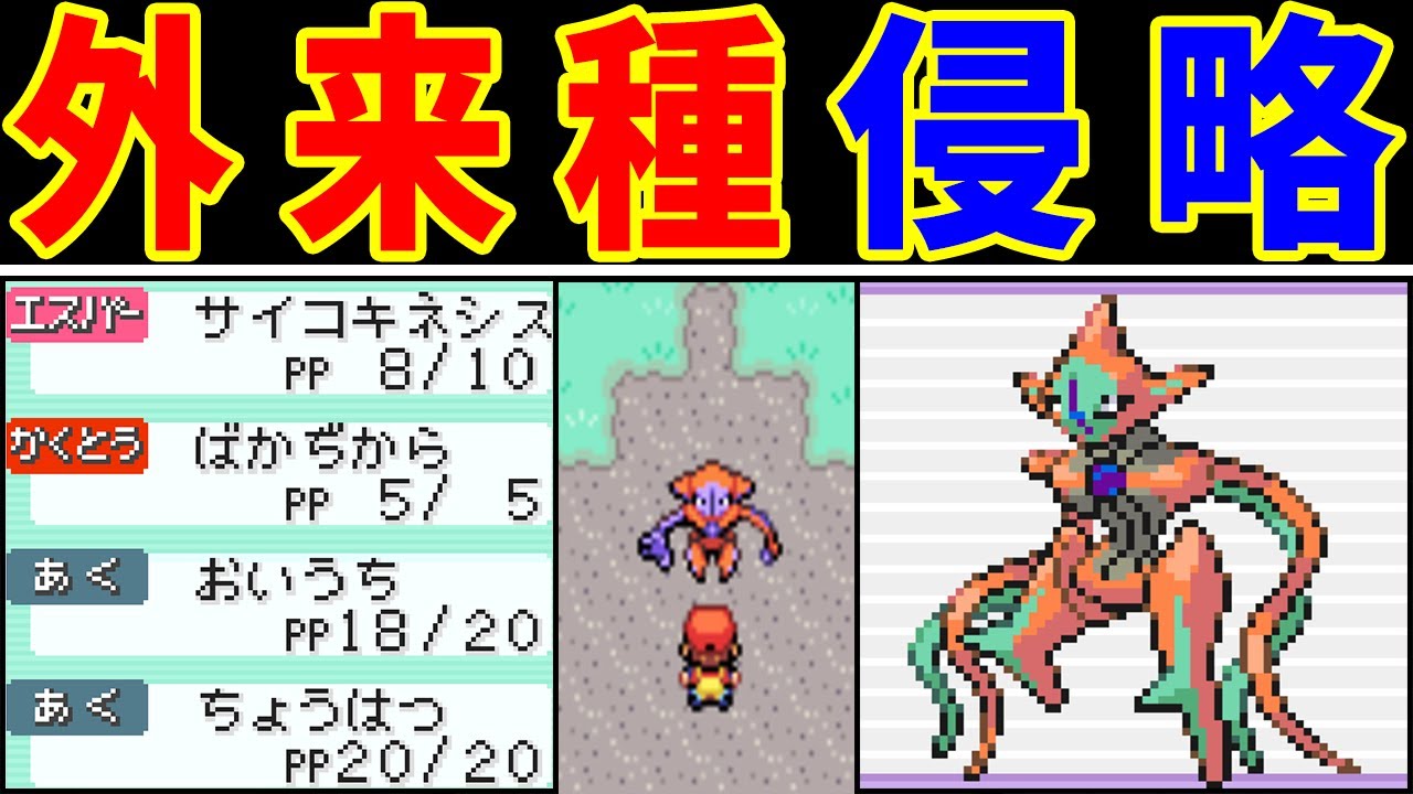 アタックデオキシスのカントー旅！止められるポケモンはいるのか！？【ゆっくり実況】【ポケモンFRLG】
