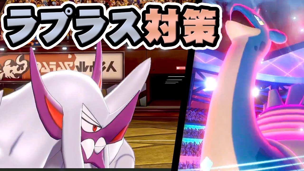 ラプラスは絶対に許さない！オーロンゲ、キミに決めた！『ポケットモンスター ソード・シールド』を実況プレイ 【ポケモン剣盾】