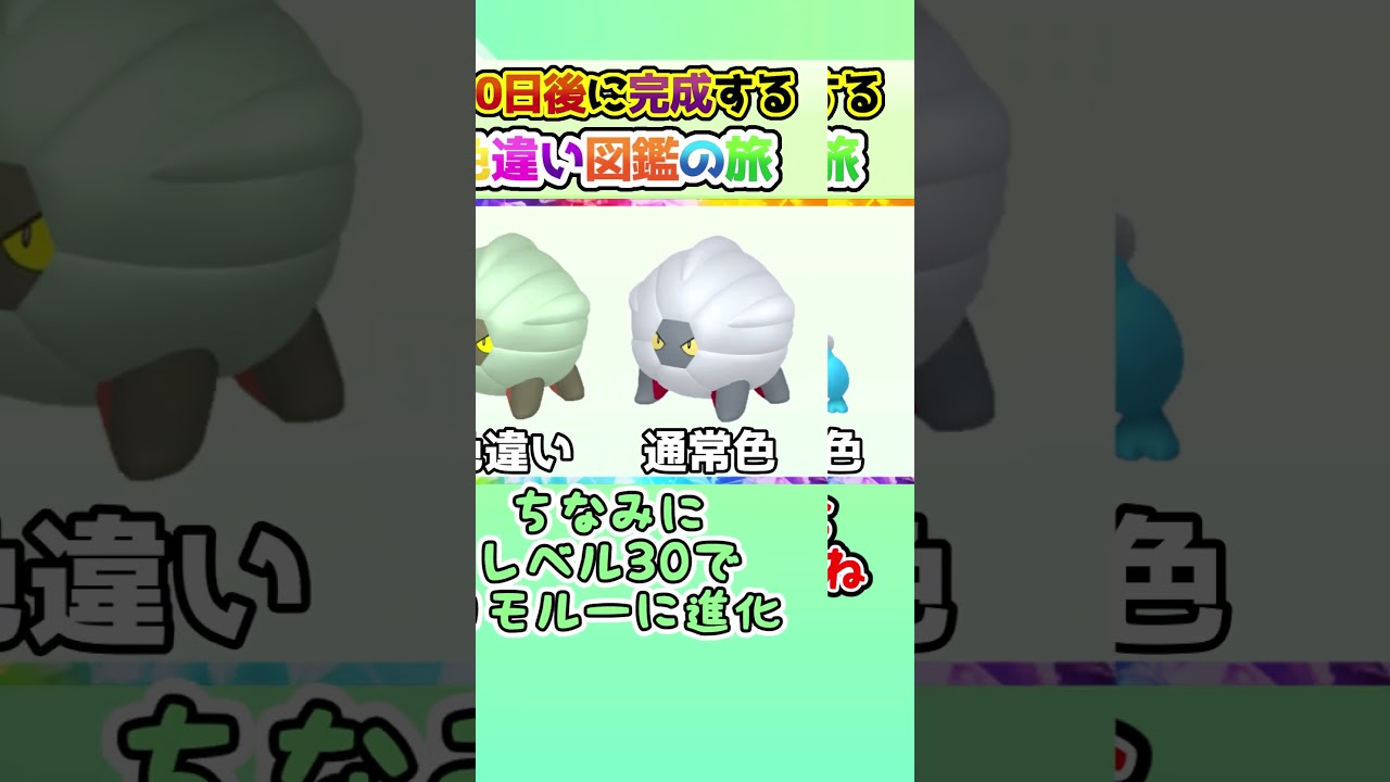 【メガ最強】100日後に完成する色違い図鑑の旅 ～74日目～【ゆっくり実況】【ポケモンSV】#shorts #ポケモンsv #色違い #色旅