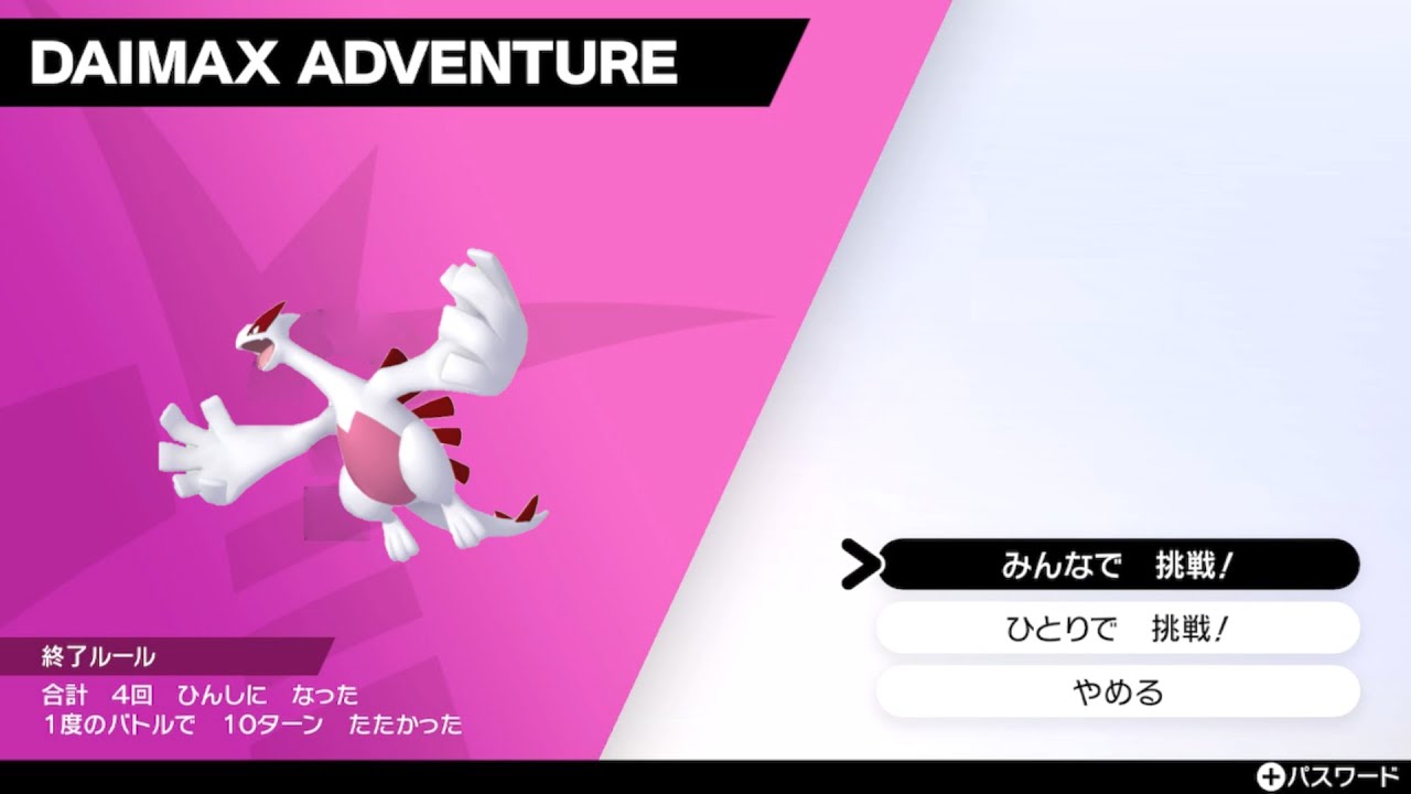 ポケモン剣盾　ダイマックスアドベンチャーで色違い厳選【ルギア】