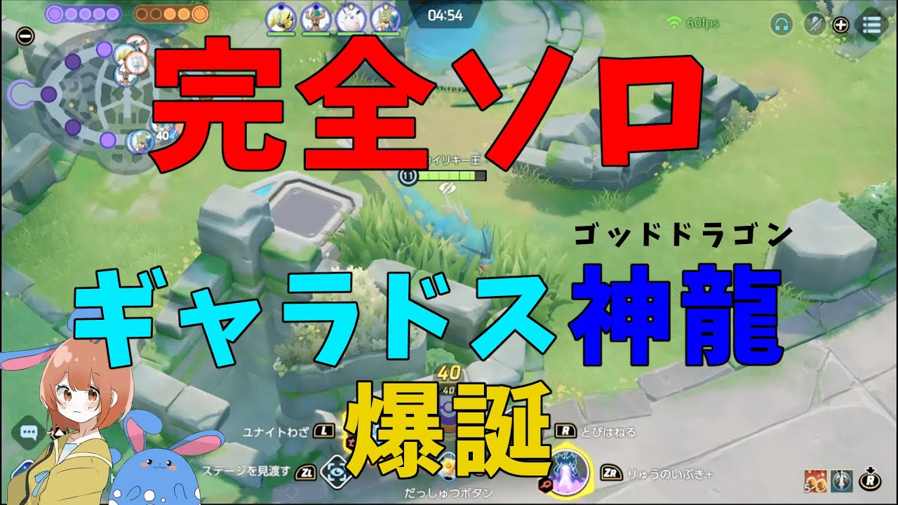 【完全ソロランクマ】勝利の秘訣は〇〇！勝率61%のままレート1800を達成し話題にぃ！の巻【ポケモンユナイト】【詳細解説594】