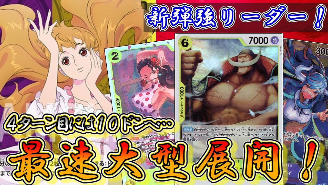 【高速ドン溜め】紫黄プリンVS黒黄ルフィ！　二つの伝説環境の新リーダー「プリン」が現段階でも強い！【ワンピースカード】