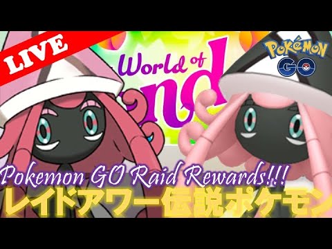 【🔴LIVE】レイドアワー: カプ・テテフ大量発生!! 「✨色違いゲットだぜ!!✨」【ポケモンGO】