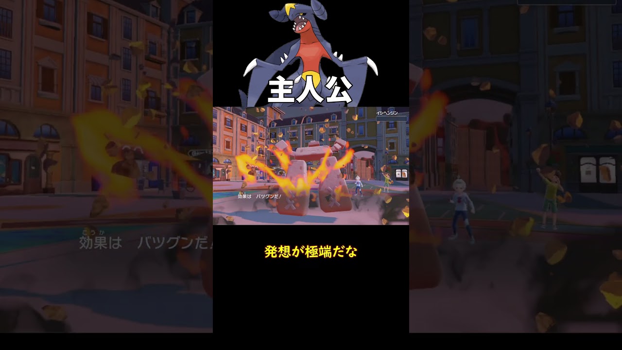 主人公 ガブリアス