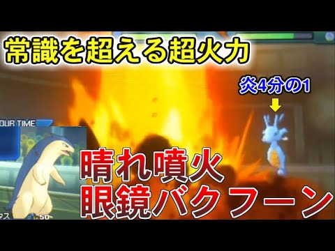 バクフーンの火力ヤバすぎワロタｗｗｗ【ポケモンUSUM/ウルトラサン・ウルトラムーン】