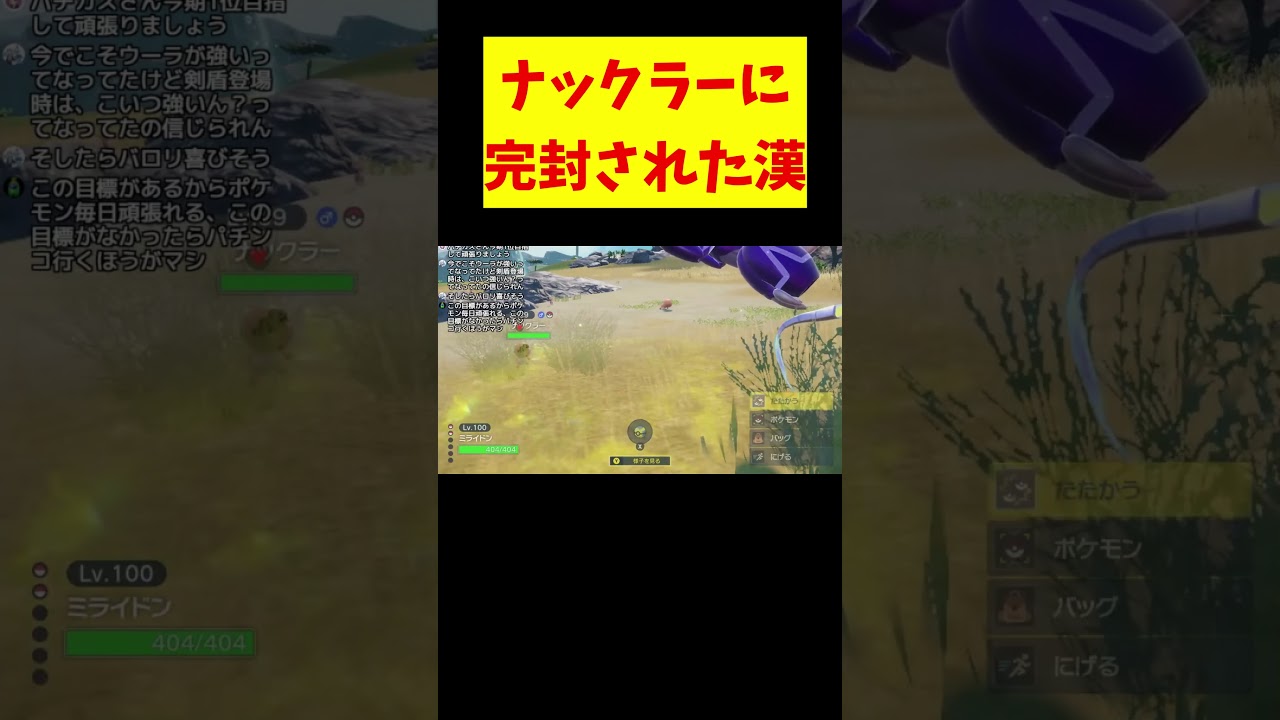 【ポケモンsv】BP集め中にナックラーに完封されてしまった男の末路#ポケモンsv