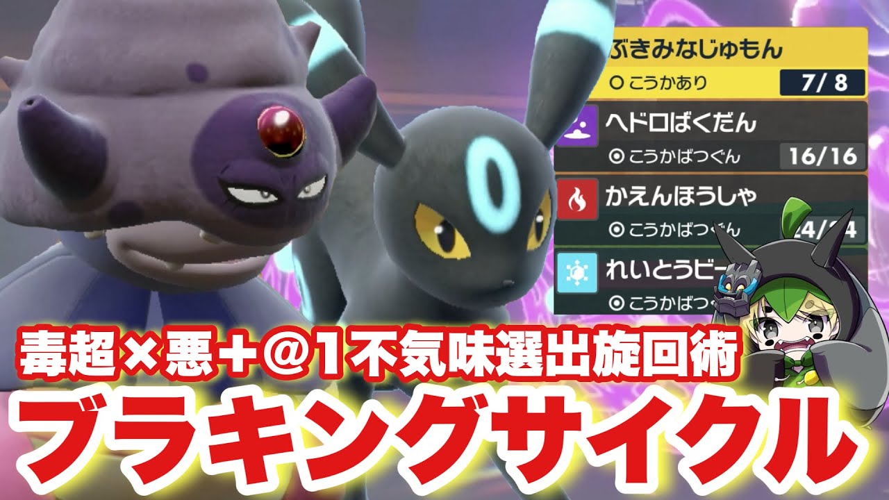 【 呪文寺 】新提案、再生力特殊ガチガチ"Gヤドキング×ブラッキー"の粘りサイクルで相手を徐々につませます！【 ポケモンsv 】